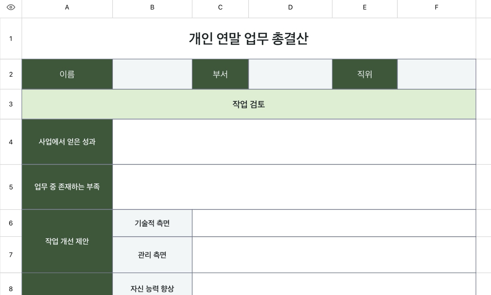 개인 연말 업무 총결산